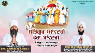 Satgur Aawange Phera Pawange -Bhai Shamsher Singh | Shubh Asees Bhai Amandeep Singh Bibi Kaulan Wale