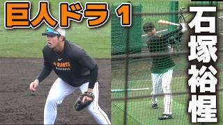高卒ルーキー　巨人ドラ1・石塚裕惺（花咲徳栄）　宮崎2軍春季キャンプで鍛錬の日々！　アップ・守備・打撃　2025.2.21　サンマリンスタジアム