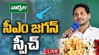 CM Jagan Speech LIVE | Jagan Public Meeting @ Narpala, Anantapur District - TV9