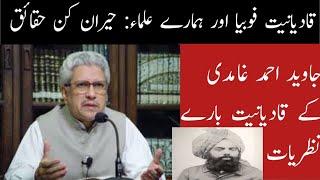 Qadianiat in Pakistan||Ghamdi Stance on Qadianiat|قادیانیت اور ملکی سلامتی کا مسئلہ||#ghamidi