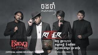 Rizer - ចងចាំ [Official Audio Release]