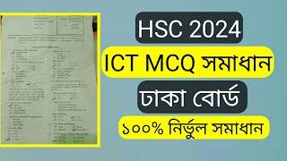 HSC ICT Mcq question solve 2024 | Hsc Dhaka Board ict Mcq solve | Hsc ict mcq solve dhaka board 2024