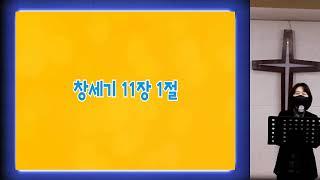 신림교회감리교회 아동부 3월 27일 온라인 예배