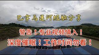 巴拿马新船闸你见过吗？带你体验超详细过程！