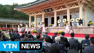 [경북] 경주 통일서원제, 정부 행사로 거행 / YTN (Yes! Top News)