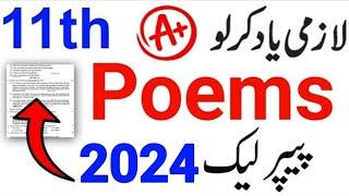 11th Class English Guess Paper 2024 | Most Important Poems | 1st year English Guess Paper 2024