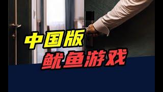 9天赢走20万！自律挑战，中国版的“鱿鱼游戏”