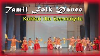 Tamil Folk Dance | Kakkai illa Seemaiyile | காக்கை இல்லா சீமையிலே |  #tamilfolkdance #kidsdance