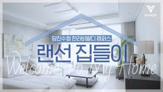 랜선집들이ㅣ30평대 아파트 모던 그레이 인테리어ㅣ신혼부부가 사는 집ㅣHouse Room Tour