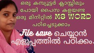 File എളുപ്പത്തില് save ചെയ്യാൻ പഠിക്കാം.....