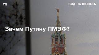 Итоги ПМЭФ. Во что превратился форум на третий год войны?