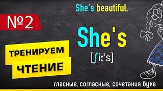 УЧИМСЯ ЧИТАТЬ ПО АНГЛИЙСКИ - ТРЕНАЖЕР на примере простого текста. Новичкам. Урок №2.