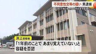 ＳＮＳで知り合った１０代女子生徒に性的行為か 無職の男（２２）逮捕【熊本】 (25/01/08 19:00)