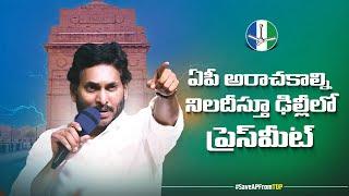 LIVE: YSRCP Chief YS Jagan Mohan Reddy Press Meet at Delhi | YSRCP Dharna In Delhi | TDP Attacks