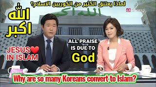 Why are so many Koreans convert to Islam?