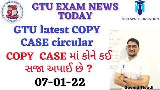 GTU COPY CASE  || GTU EXAM NEWS TODAY  || GTU LATEST CIRCULAR