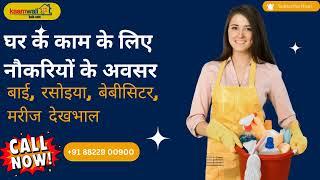 Maid Agency In Mumbai, KaamWali, Babysitter Service, Elder Care Service, Patient Caretaker