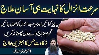 Surat e Anzal Ka ilaj | Surat e Anzal Khatam Karne Ka Tarika Dr Muhammad Sharafat Ali Health Tips