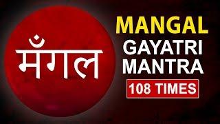 Navagraha Mantra | Mangal Gayatri Mantra Chanting 108 Times | Mangal Dosh Removal Mantra Chanting