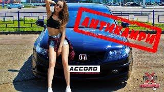 Honda Accord - седьмое совершенство. Всем фанатам посвящается...