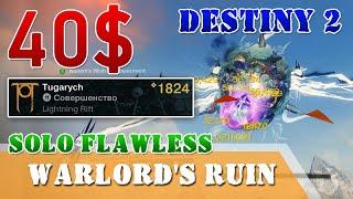 Warlock Solo flawless Warlord's Ruin Dungeon Destiny 2 boost 40$