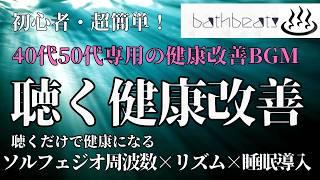 【睡眠 音楽 疲労回復】【癒し】【聴く健康改善】【睡眠導入音楽】│40代│50代│睡眠用BGM │自律神経 │リラックス │癒し │作業用BGM │ソルフェジオ周波数│ 528HZ