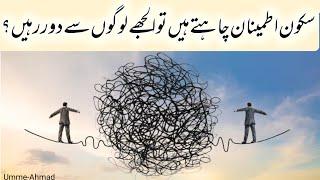 Uljhay Huy Logon Se Dour Rahen | Stay away From Complicated Person | Motivational Video | Umme-Ahmad