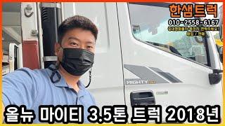 3.5톤 화물차 현대 올뉴 마이티 적재함 철판 갈비대 보강 중고트럭