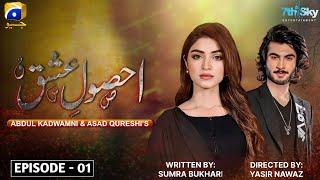Usool_e_Ishq Episode 1 | SkyEntertainment | Haroon Kadwani & Kinza Hashmi