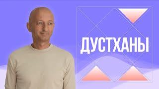 Мастер-класс «Дустханы»