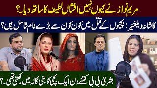 Why Maryam Nawaz did not support Afshan Latif | Podcast | Hassan Naqvi