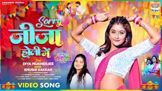 Sorry Jija Holi Me #Diya Mukherjee #Khushi Kakkar #Bhojpuri #Holi #song #shorts #holisong