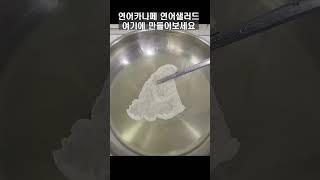 연어카나페 연어샐러드 여기에 한번 만들어보세요(소리까지 맛있어요 )