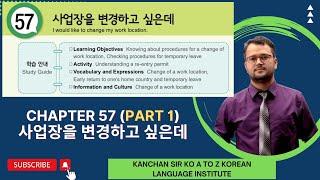 Chapter 57 Text Book  {Part 1} (사업장을 변경하고 싶은데) / Text Book Class