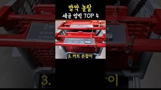의외로 세균범벅인 물건 4가지 #건강설명서