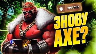 Axe Через Нову Грань в Новому Патчі 7.37 в DOTA 2