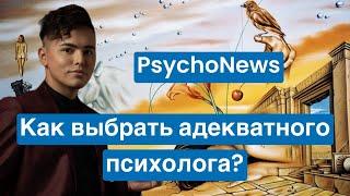 PsychoNews: психолог подожгла себя в Краснодаре / харассмент от Яковлева / как выбрать психолога