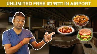 What is Airport Lounge? How to get Free Food in Airport Lounge? How you can avoid fine | 