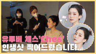 여신등장 유투버 체스님 인생사진 찍기 프로젝트 #예쁨과함주의 #youtuber #makeover