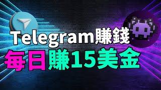 (實測! 已經成功提現50USDT) 每天可以賺0.5U？一天收益 3.3%，是真的賺還是要被割？如何參與 Pixerio 賺USDT？Telegram手機賺錢APP