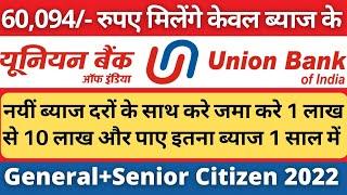 Fixed Deposit ! Union Bank Of India 1 Lakh to 10 Lakh Interest rates New ! FD RD MIS Plan News Rates