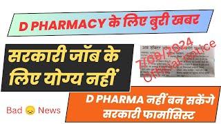 Exit Exam For D Pharmacy 2024 | D Pharma Exit Exam Latest News | Exit Exam 2024 Latest news update