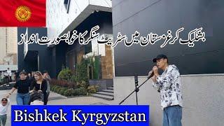 Bishkek Kyrgyzstan || Travel With Syed Pakistani || Bishkek || Kyrgyzstan || Street Singer ||