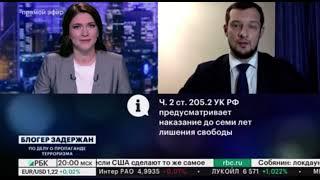 Комментарий РБК по ситуации с задержанием Юрия Хованского