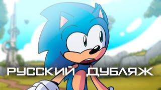 Соник Фронтирс | Sonic Frontiers | [RUS DUB]