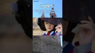 왜 이걸 몰랐지? 나합부인, 흥선대원군도 울고 간 조선 최악의 안동김씨 사대부 기녀.