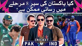 Kuch Cricket Ho Jaye - Is it possible for Pakistan to reach Super 8 stage in T20 world cup 2024?