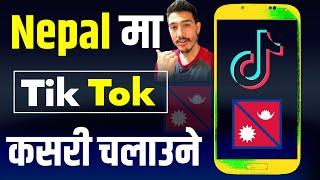 nepal ma tiktok kasari chalaune || nepal tiktok band नेपालमा TikTok कसरी चलाउने  Rambir Bro