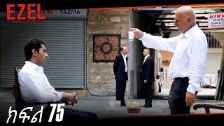 Ezel Episode 75 (Amharic Dubbed)