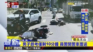 男子趕考追撞前車 剩10分鐘 員警護送趕考@newsebc